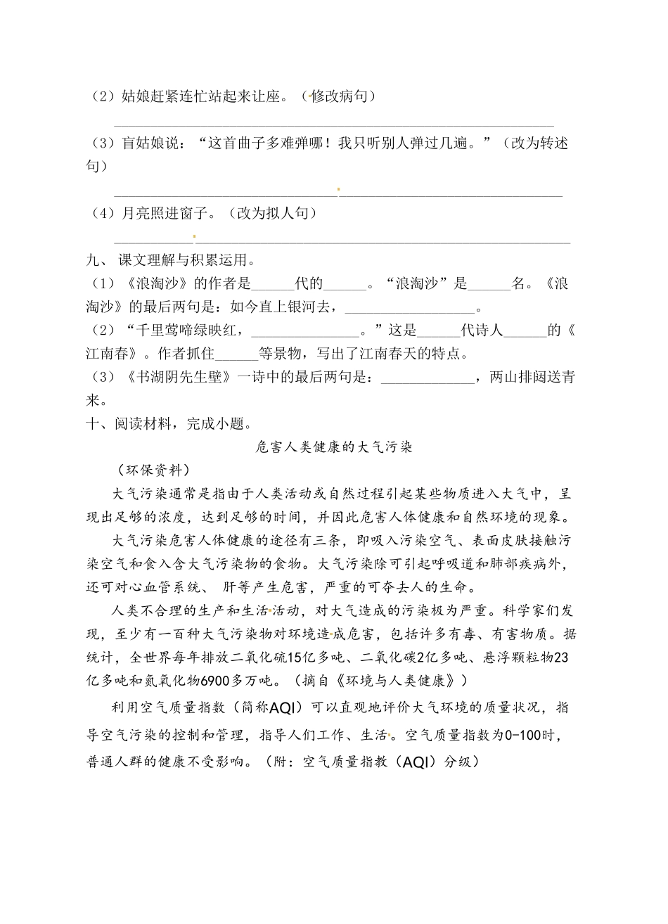 部编版六年级语文上册期末冲刺卷4有答案.pdf_第3页
