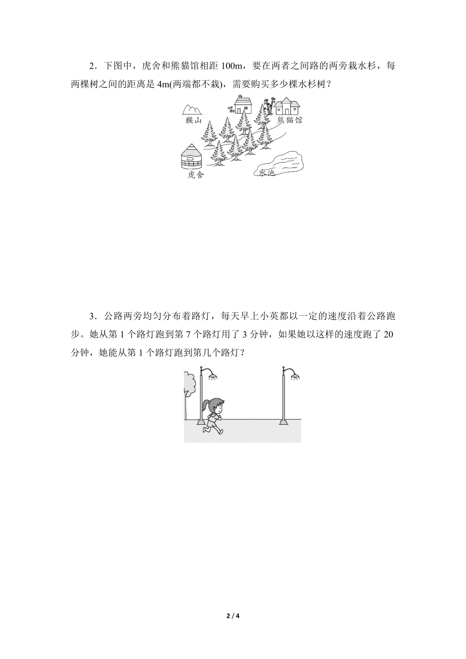 5年级上册数学人教版课时练第7单元《数学广角——植树问题》02含答案.pdf_第2页