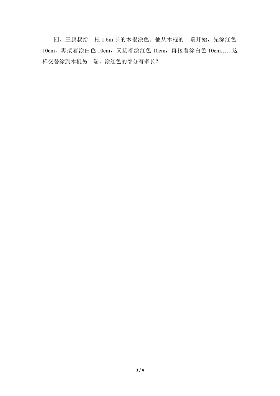 5年级上册数学人教版课时练第7单元《数学广角——植树问题》02含答案.pdf_第3页