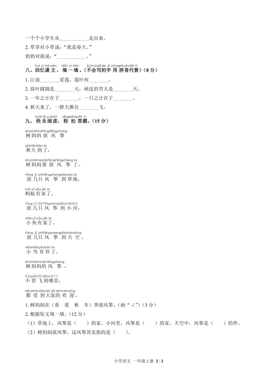 人教版部编版小学语文一年级上册第四单元测试试卷含答案01.pdf_第2页