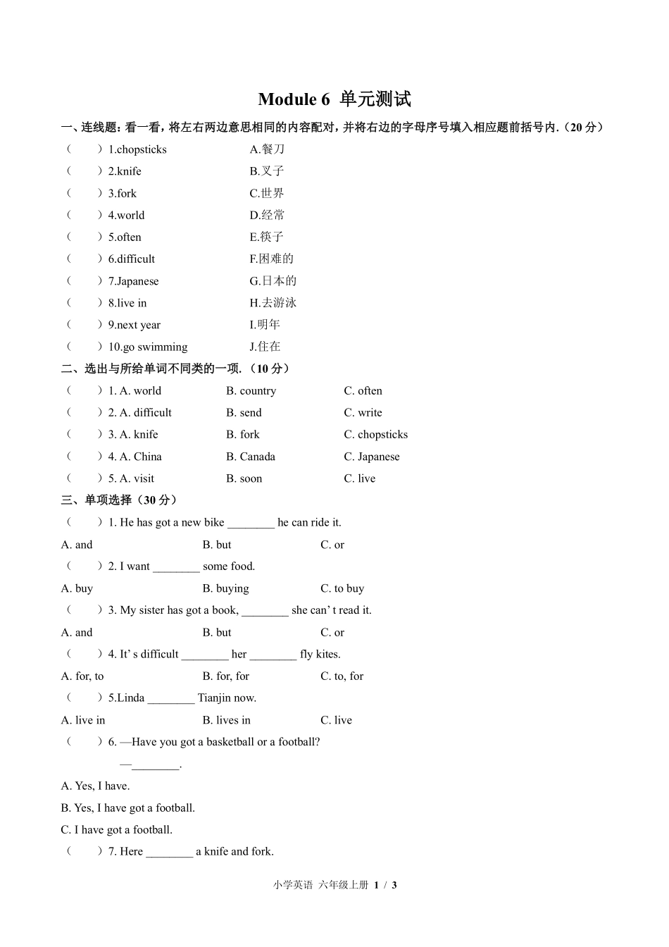 外研版三年级起点小学英语六年级上册Module6单元测试01含答案解析.pdf_第1页
