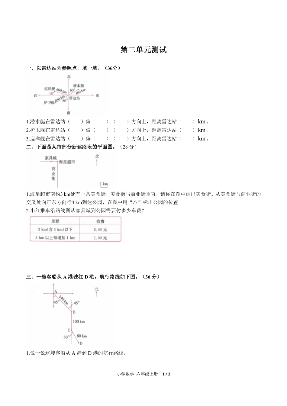 人教版小学数学六年级上册第二单元测试03含答案解析.pdf_第1页