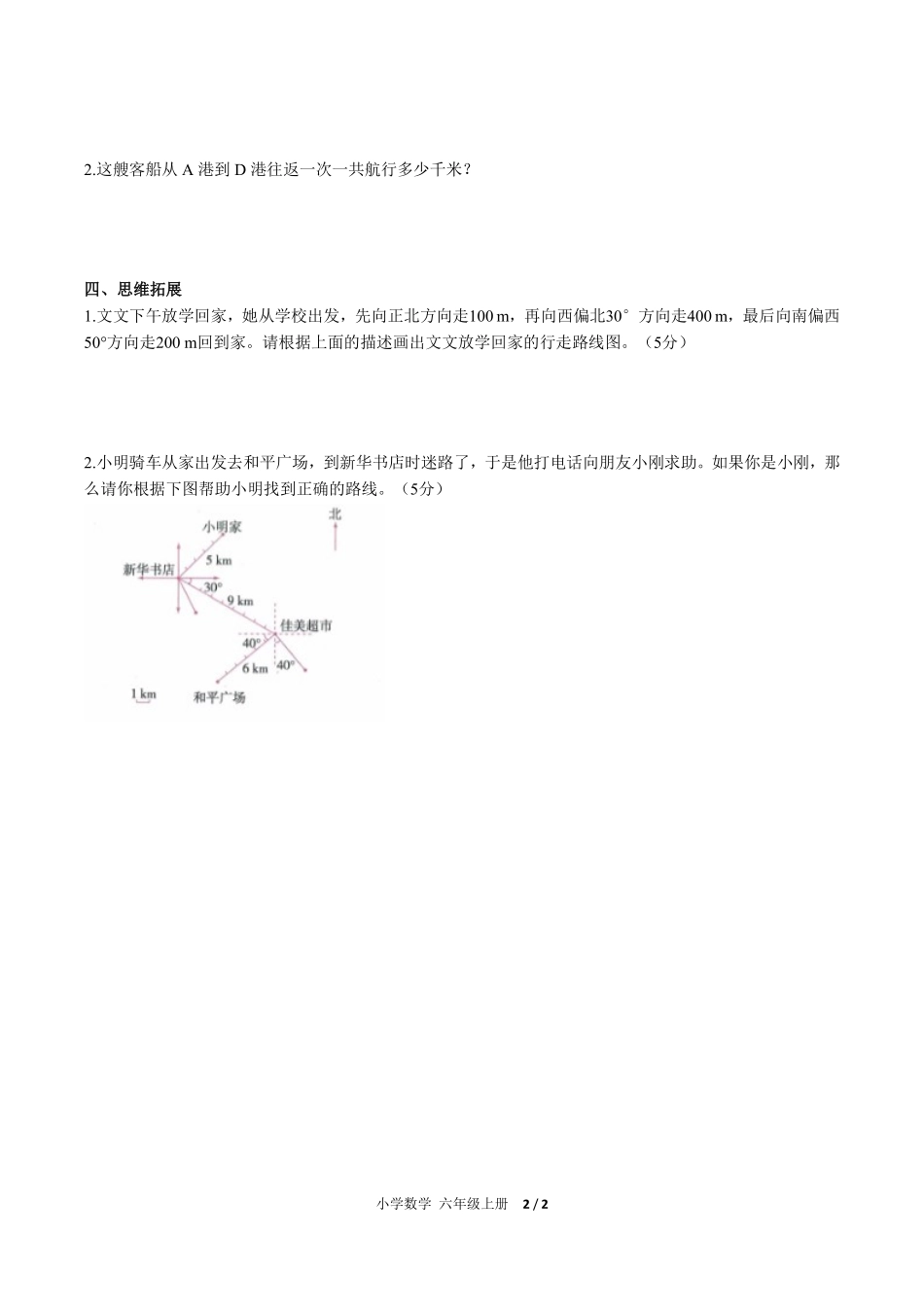 人教版小学数学六年级上册第二单元测试03含答案解析.pdf_第2页