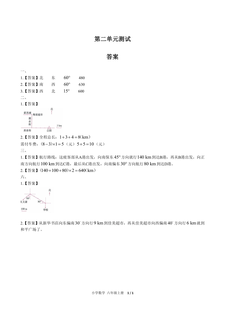人教版小学数学六年级上册第二单元测试03含答案解析.pdf_第3页