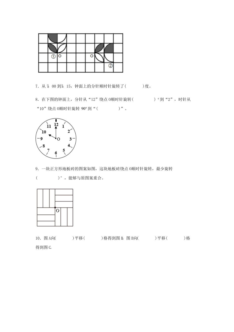 5.2平移和旋转的综合运用五年级下册数学同步练习人教版含答案.pdf_第3页