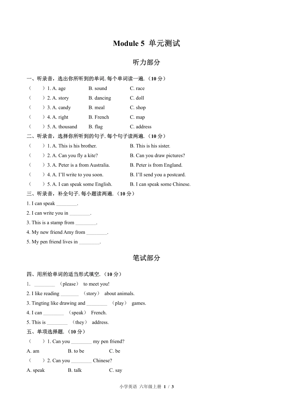 外研版三年级起点小学英语六年级上册Module5单元测试03含答案解析.pdf_第1页
