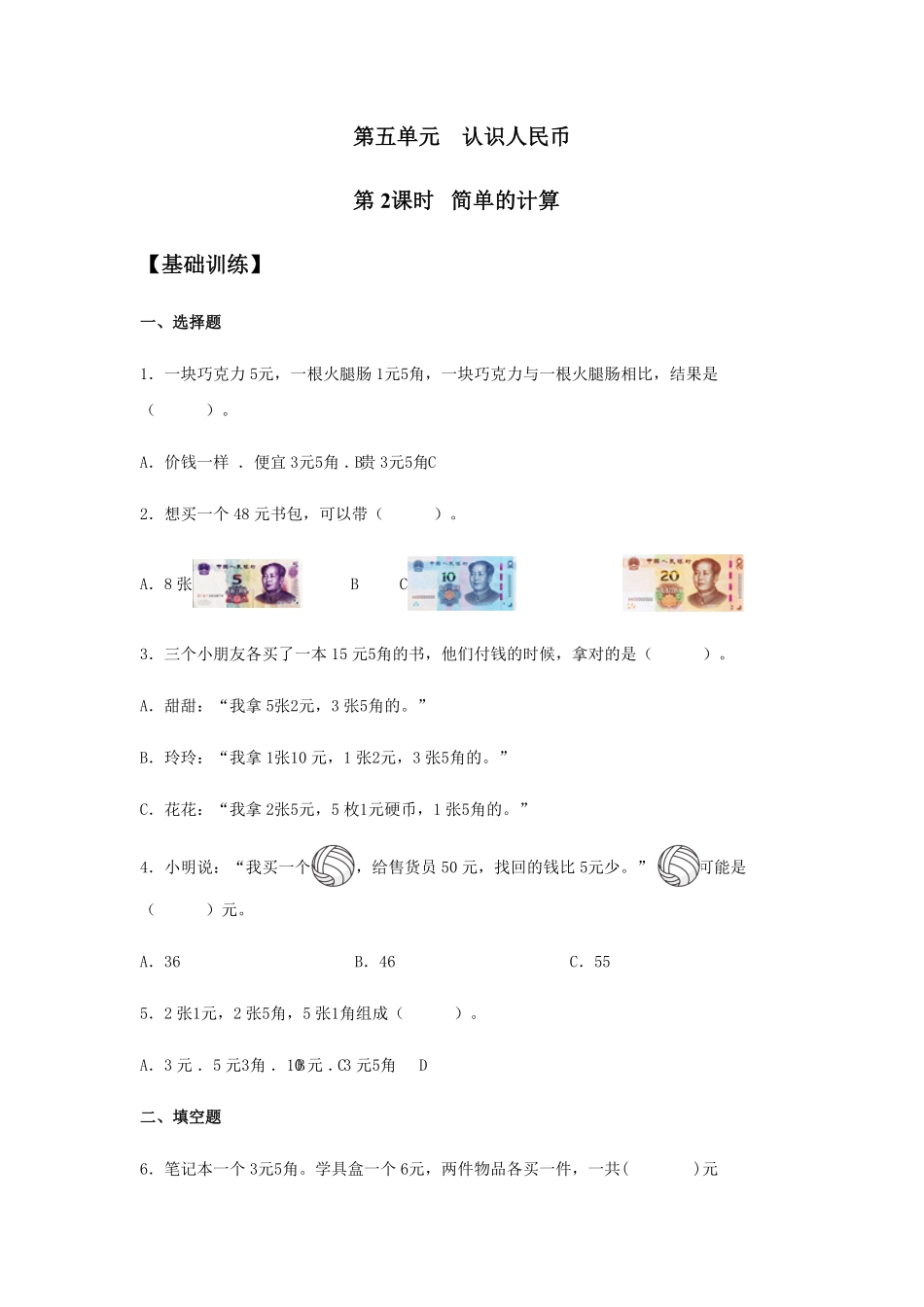 5.2简单的计算一年级下册数学同步练习人教版含答案.pdf_第1页