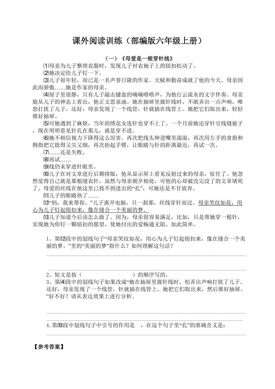 部编版六年级语文上册课外阅读训练含答案.pdf_第1页