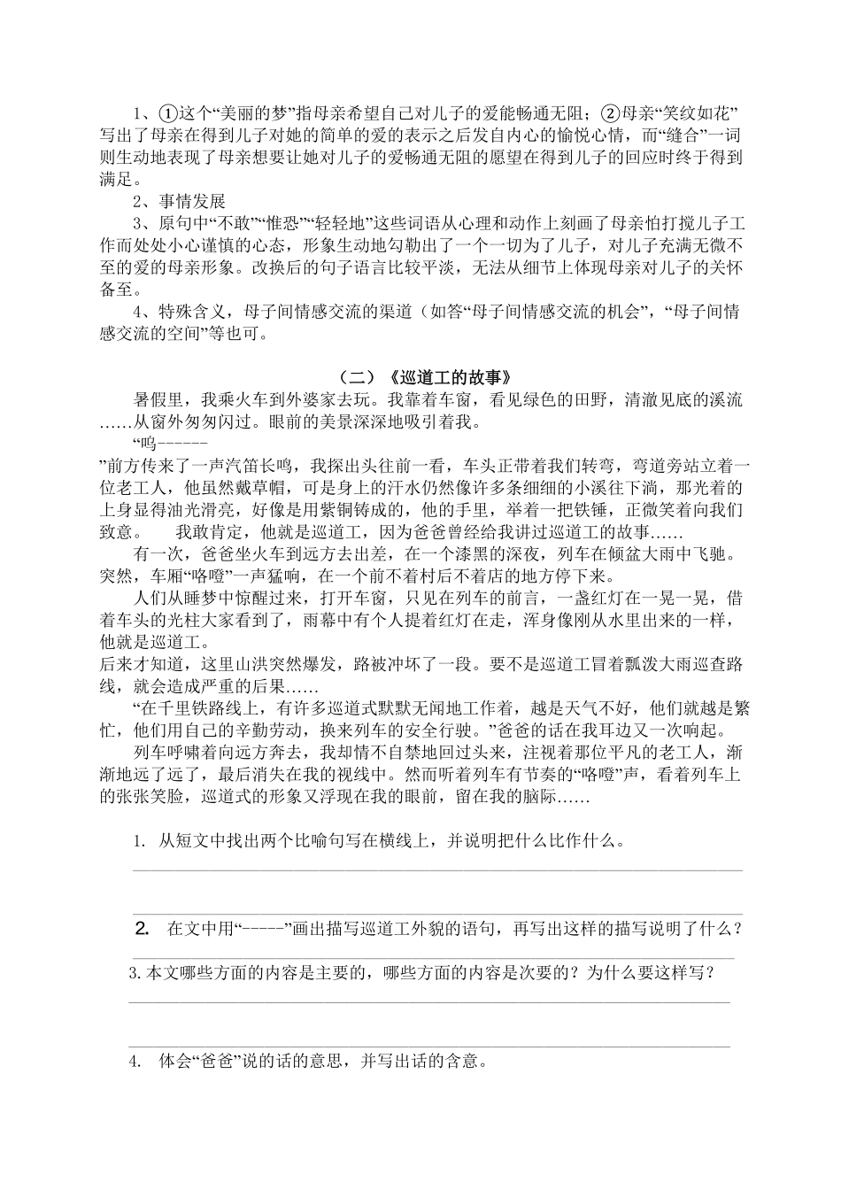 部编版六年级语文上册课外阅读训练含答案.pdf_第2页