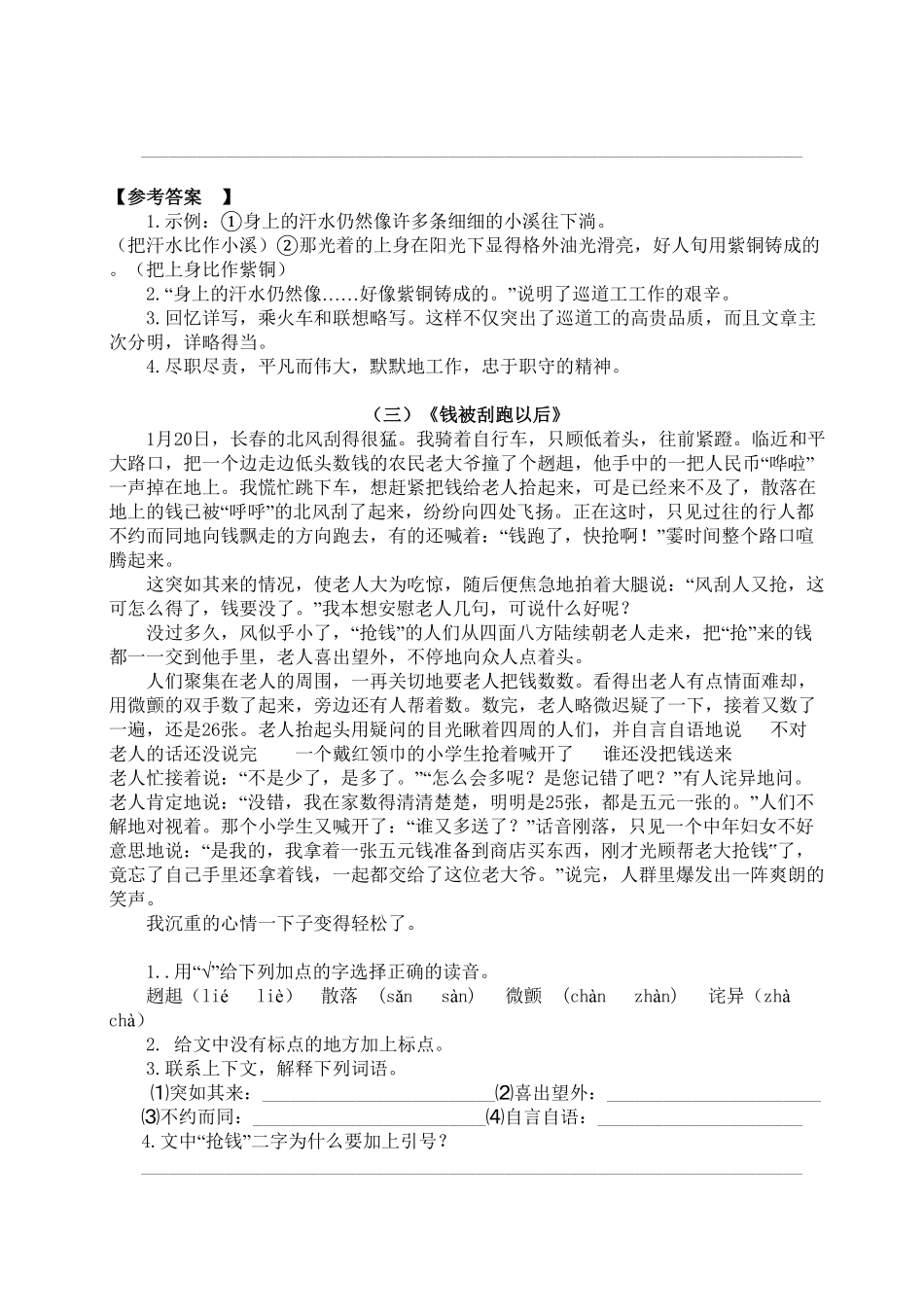 部编版六年级语文上册课外阅读训练含答案.pdf_第3页