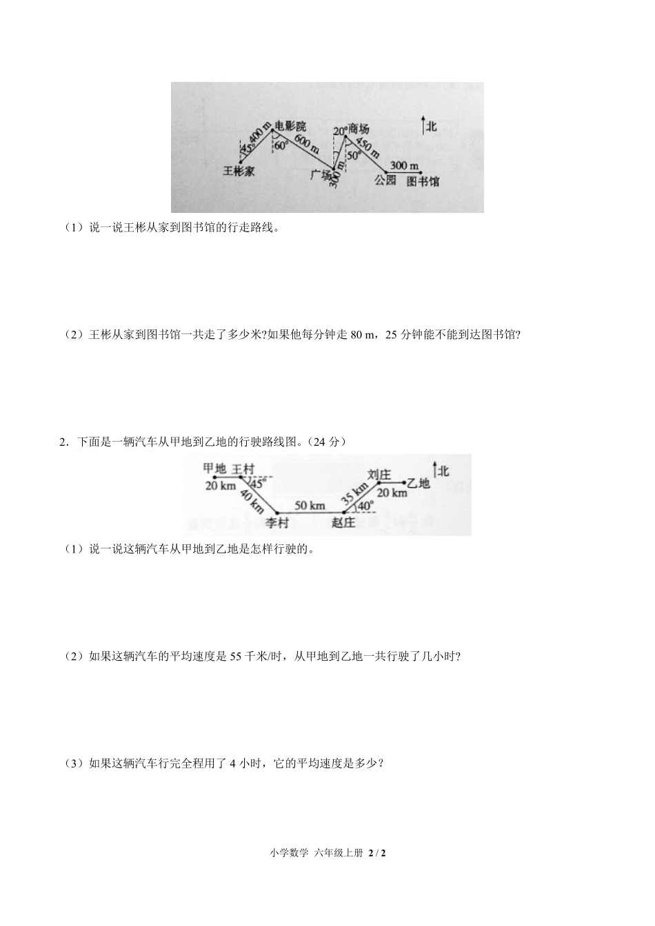 人教版小学数学六年级上册第二单元测试02含答案解析.pdf_第2页