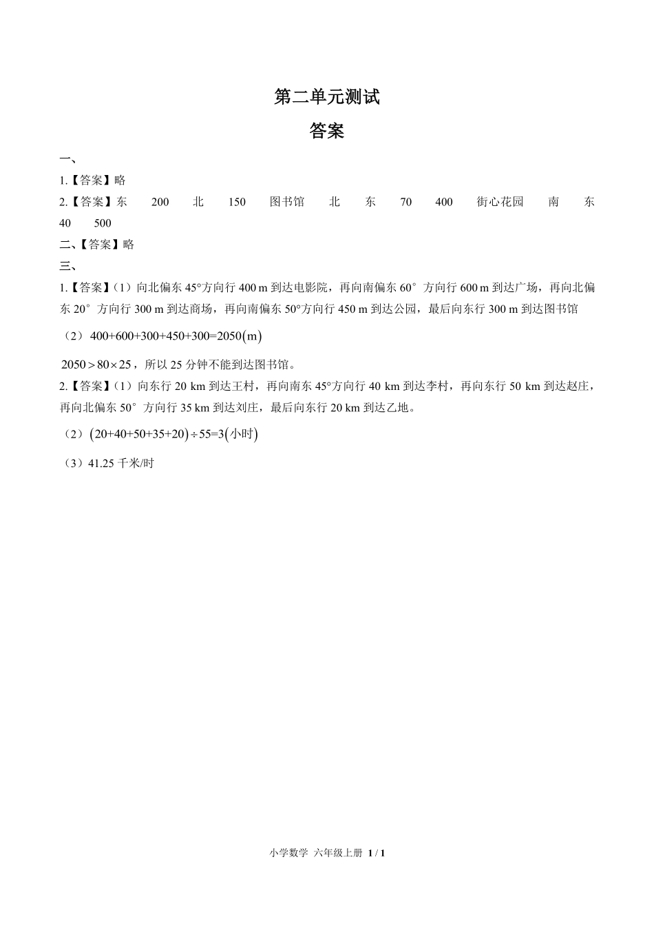 人教版小学数学六年级上册第二单元测试02含答案解析.pdf_第3页