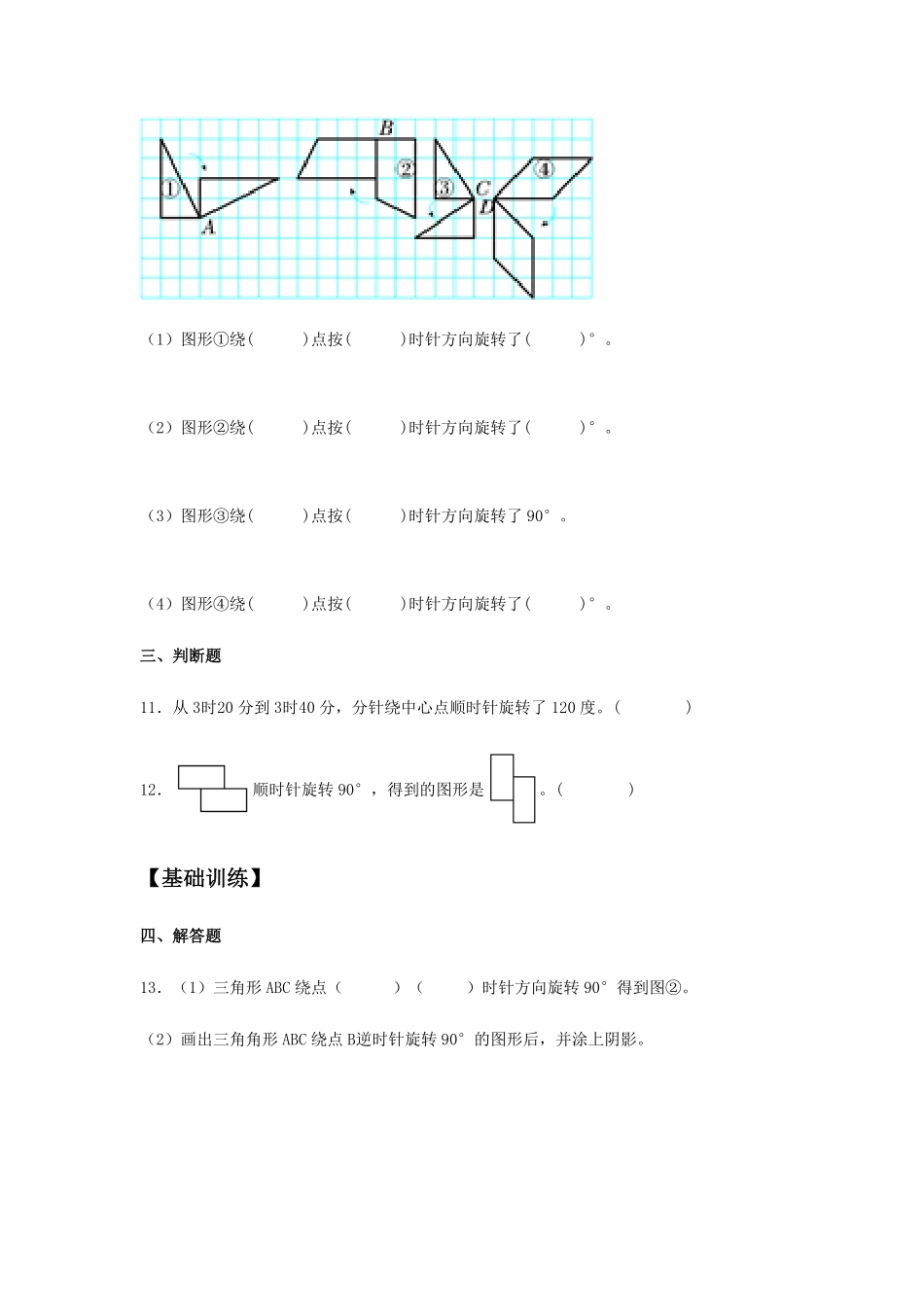 5.1旋转五年级下册数学同步练习人教版含答案.pdf_第3页
