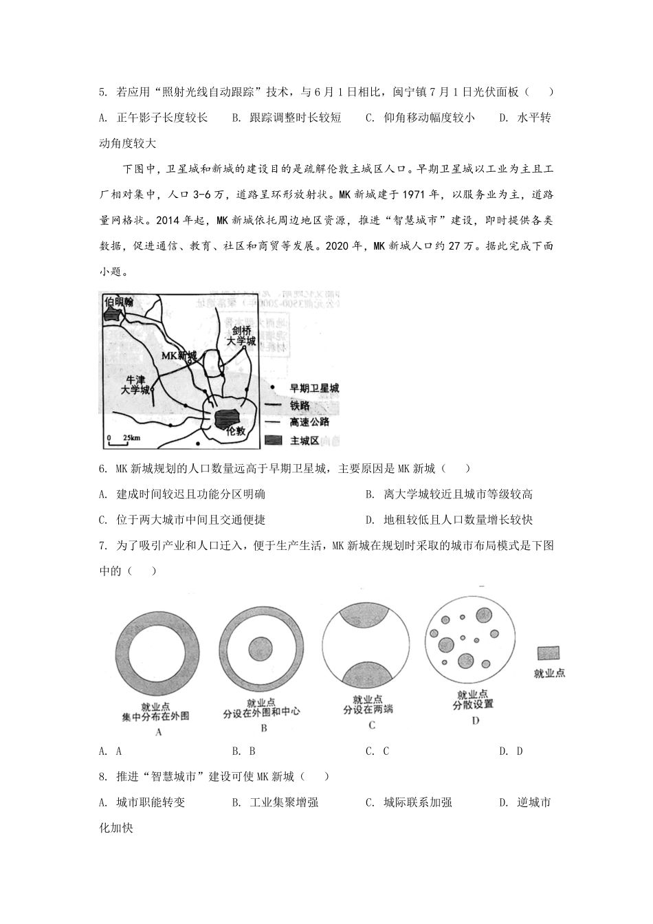 地理●福建卷丨2021年福建省普通高中学业水平选择性考试地理试卷及答案.pdf_第2页