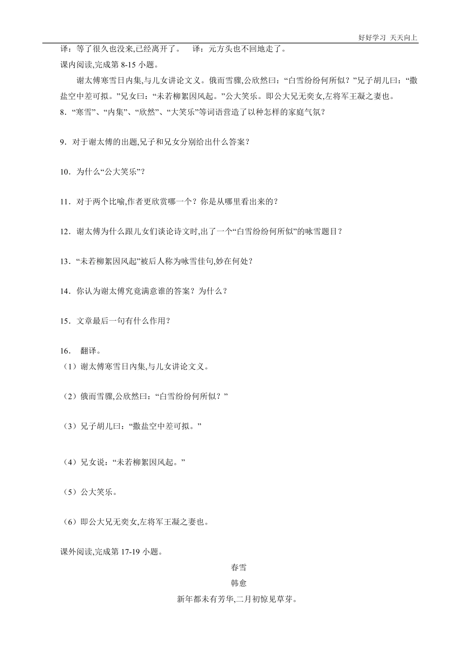 七年级初一上册语文部编版课时练《世说新语二则——咏雪》试卷+答案版.pdf_第2页