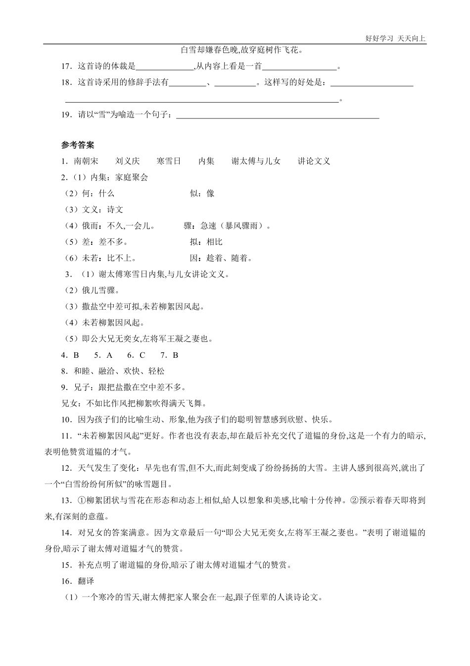 七年级初一上册语文部编版课时练《世说新语二则——咏雪》试卷+答案版.pdf_第3页