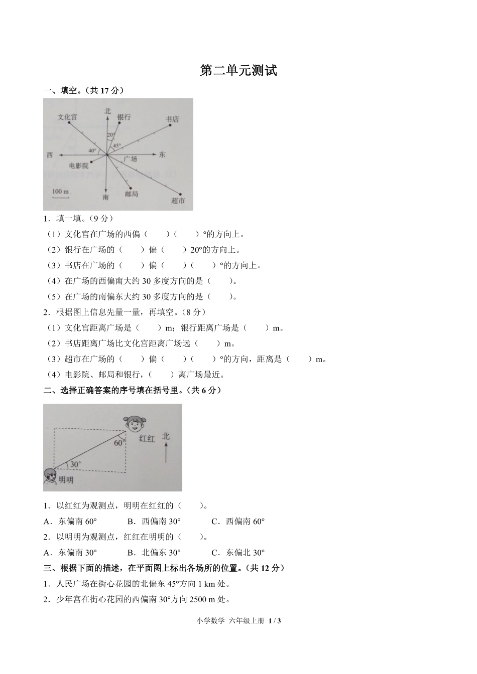 人教版小学数学六年级上册第二单元测试01含答案解析.pdf_第1页