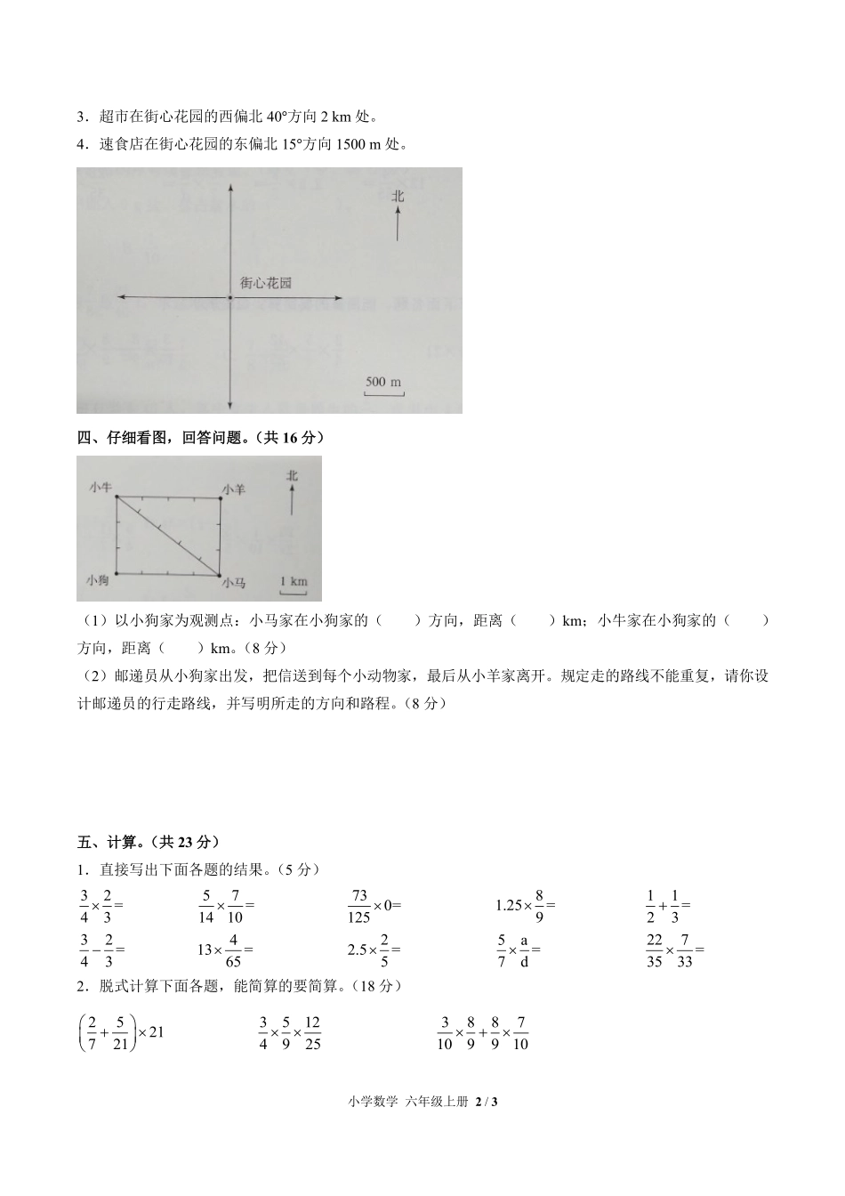 人教版小学数学六年级上册第二单元测试01含答案解析.pdf_第2页