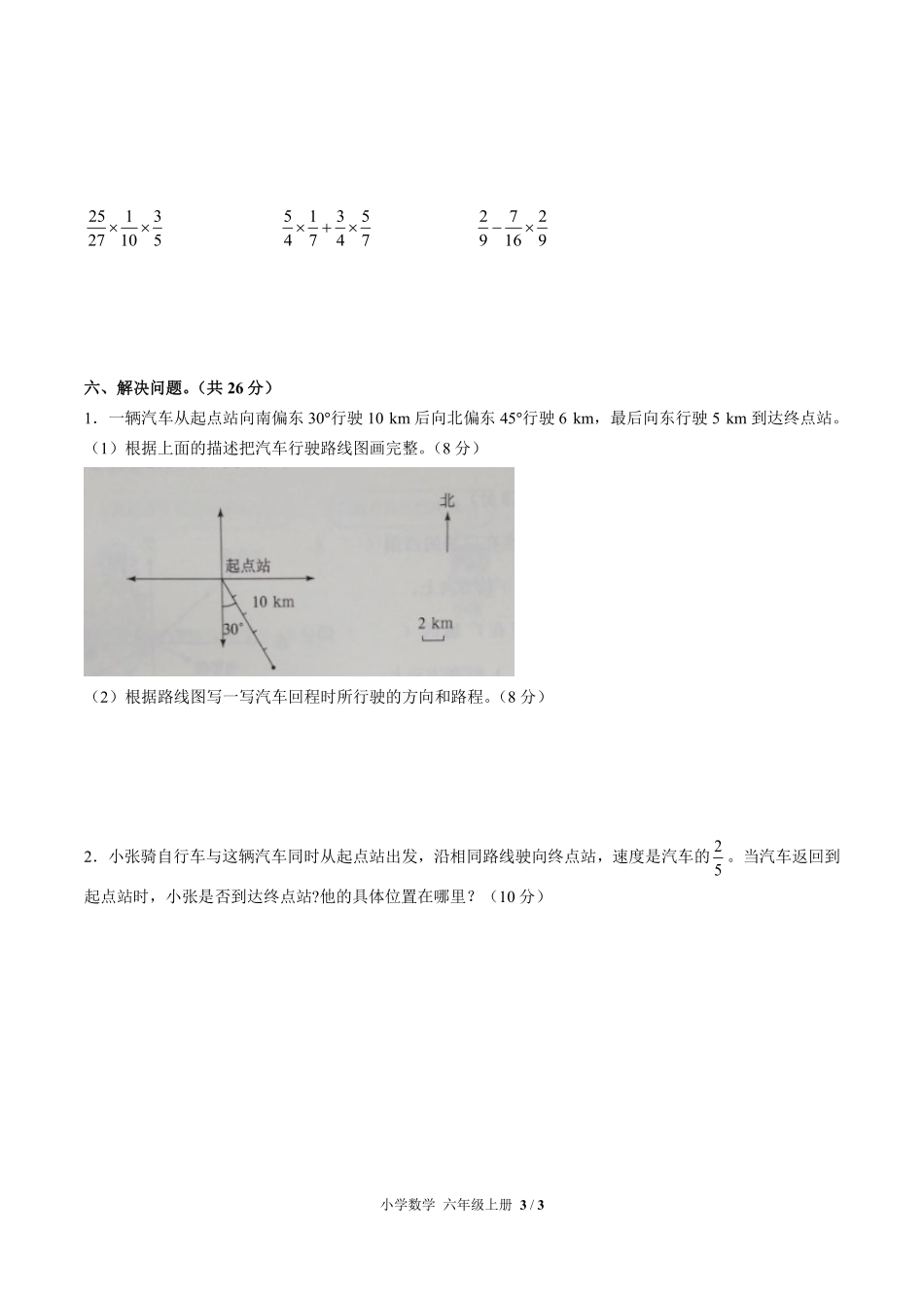人教版小学数学六年级上册第二单元测试01含答案解析.pdf_第3页
