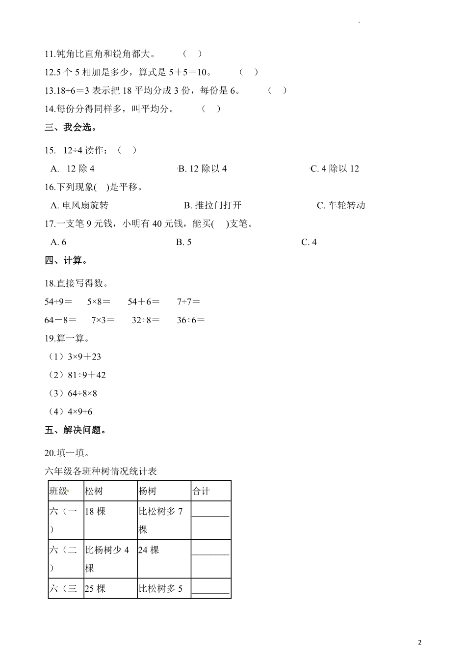 人教版数学二年级下册期中测试卷3附答案.pdf_第2页