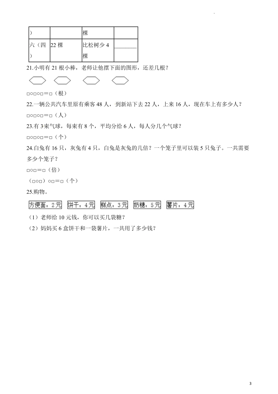 人教版数学二年级下册期中测试卷3附答案.pdf_第3页