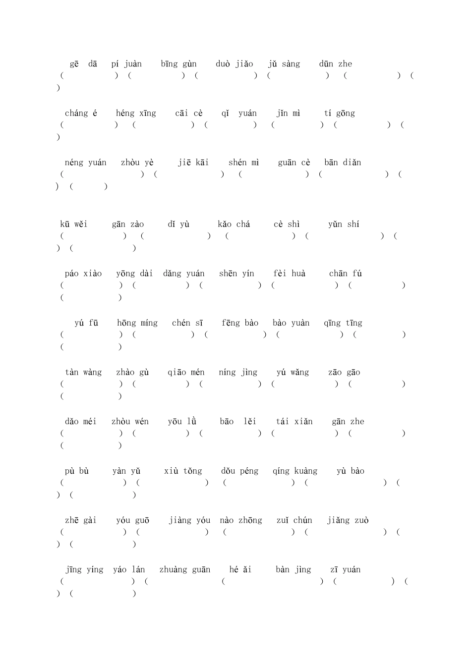 部编版六年级语文上册词语专项训练含答案.pdf_第2页