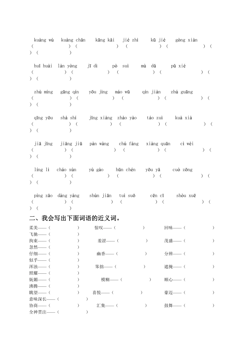 部编版六年级语文上册词语专项训练含答案.pdf_第3页