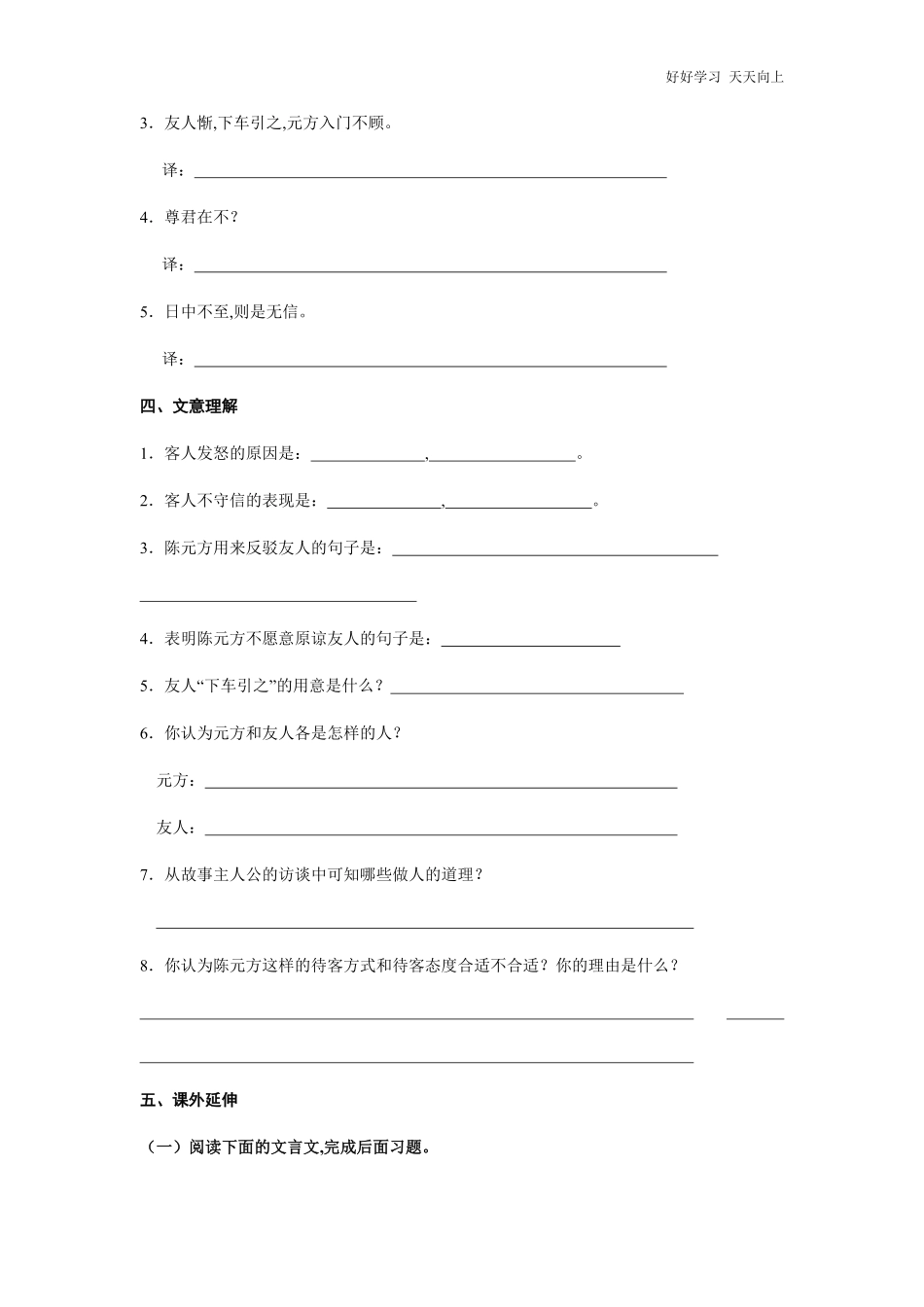 七年级初一上册语文部编版课时练《世说新语二则——陈太丘与友期行》试卷+答案版.pdf_第2页