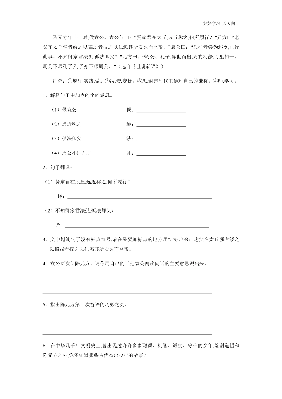 七年级初一上册语文部编版课时练《世说新语二则——陈太丘与友期行》试卷+答案版.pdf_第3页