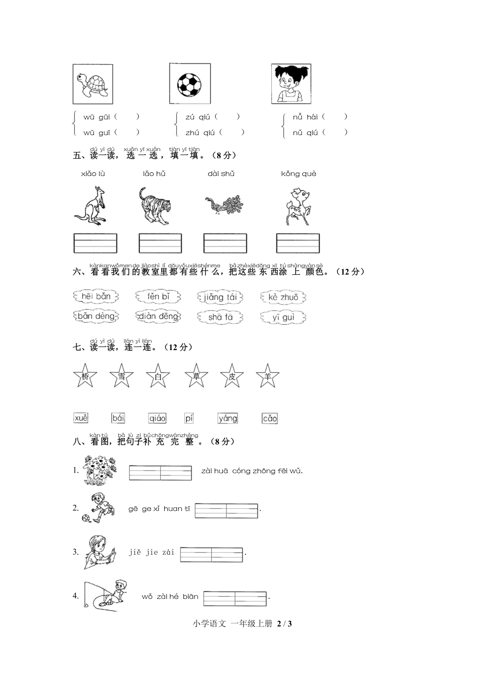 人教版部编版小学语文一年级上册第三单元测试03含答案解析.pdf_第2页