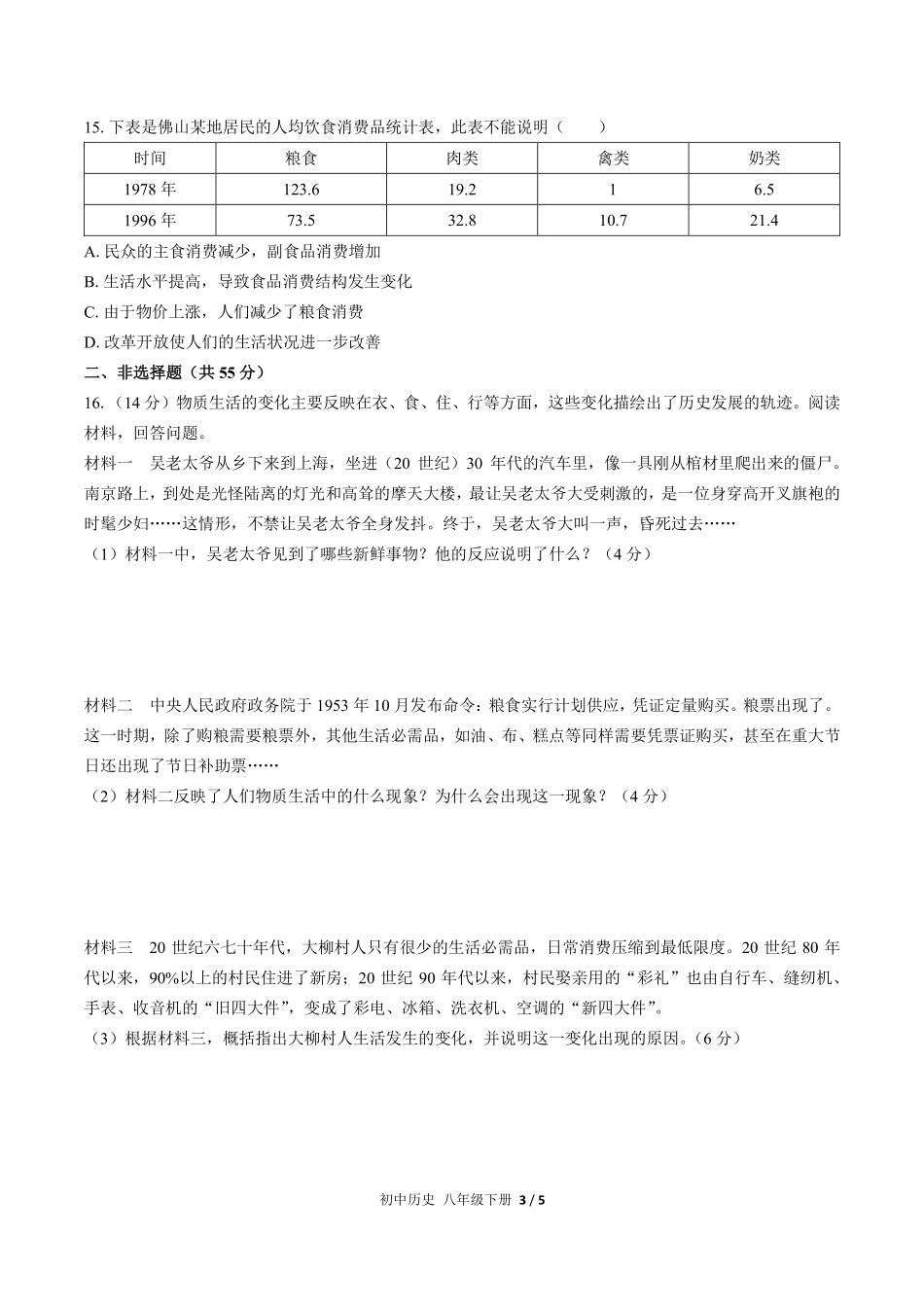 人教版部编版初中历史八年级下册第六单元测试01含答案解析.pdf_第3页