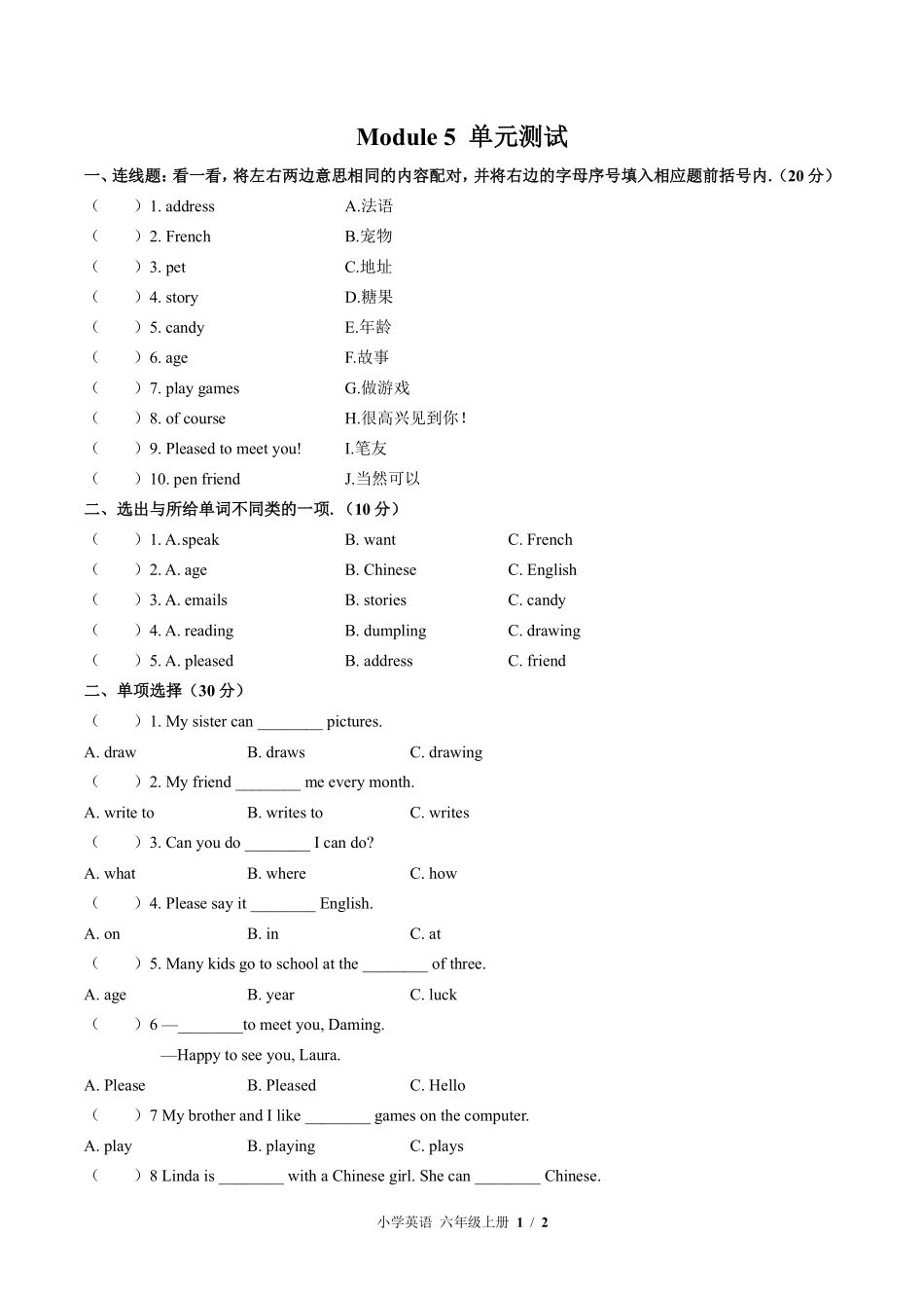 外研版三年级起点小学英语六年级上册Module5单元测试01含答案解析.pdf_第1页