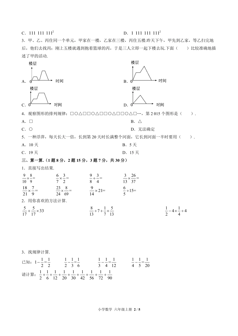 人教版小学数学六年级上册第八单元测试试卷含答案03.pdf_第2页