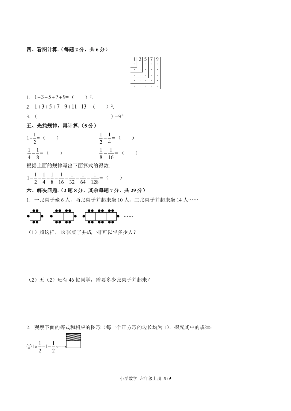 人教版小学数学六年级上册第八单元测试试卷含答案03.pdf_第3页