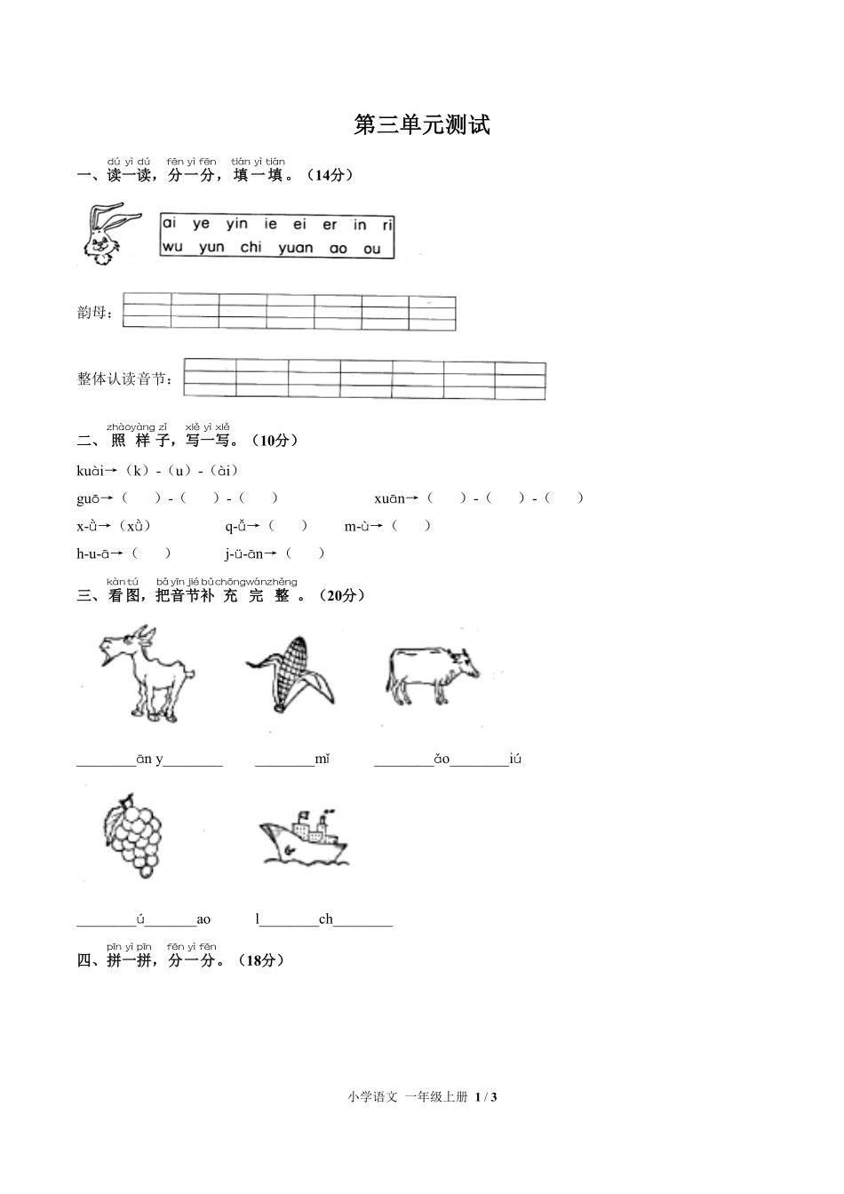 人教版部编版小学语文一年级上册第三单元测试02含答案解析.pdf_第1页