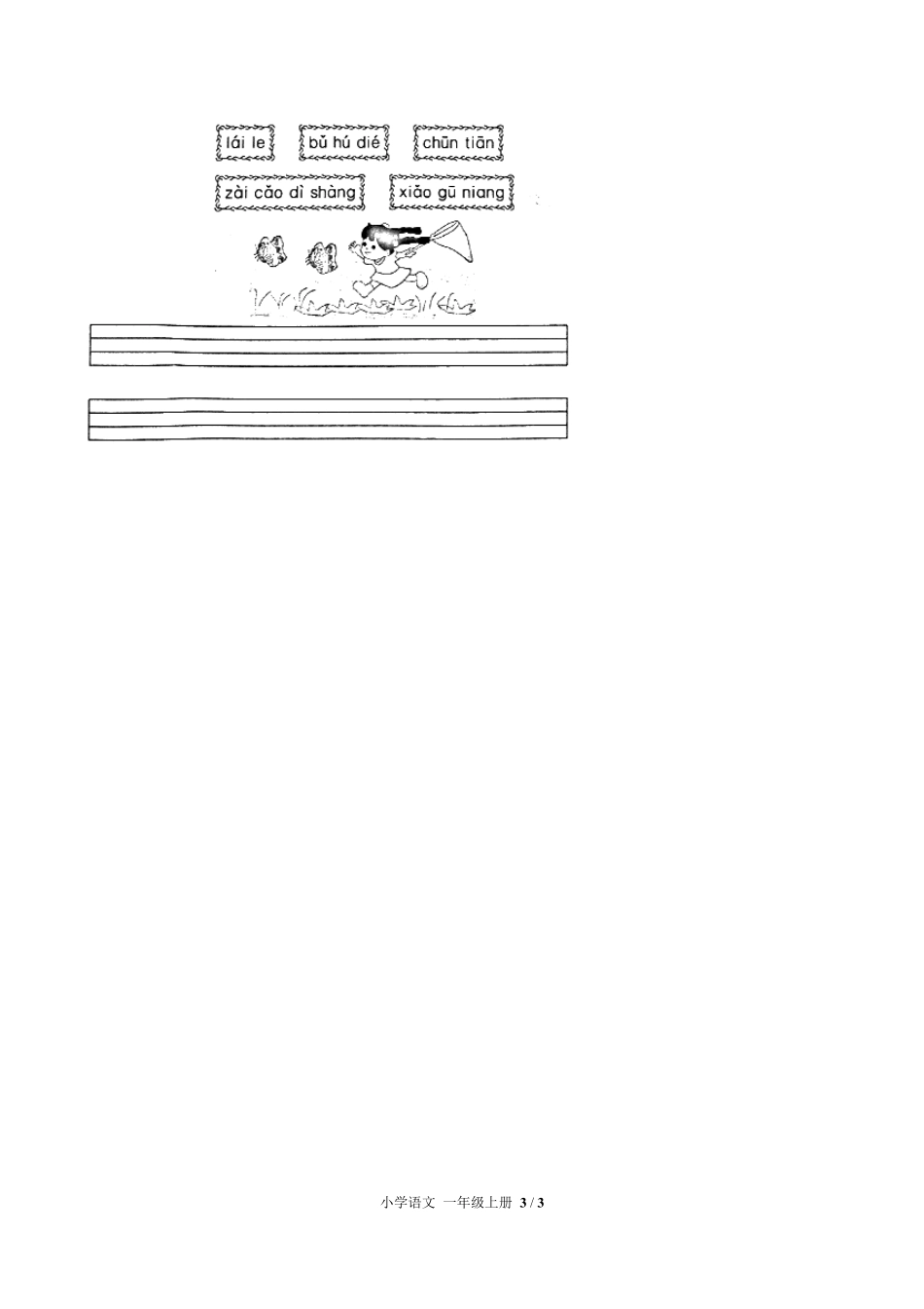 人教版部编版小学语文一年级上册第三单元测试02含答案解析.pdf_第3页