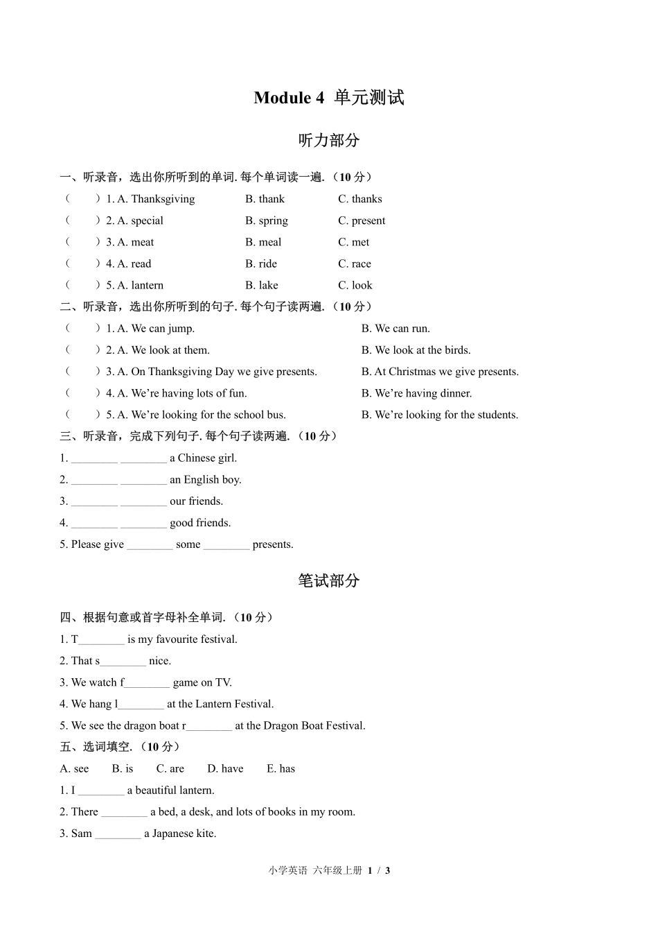 外研版三年级起点小学英语六年级上册Module4单元测试03含答案解析.pdf_第1页