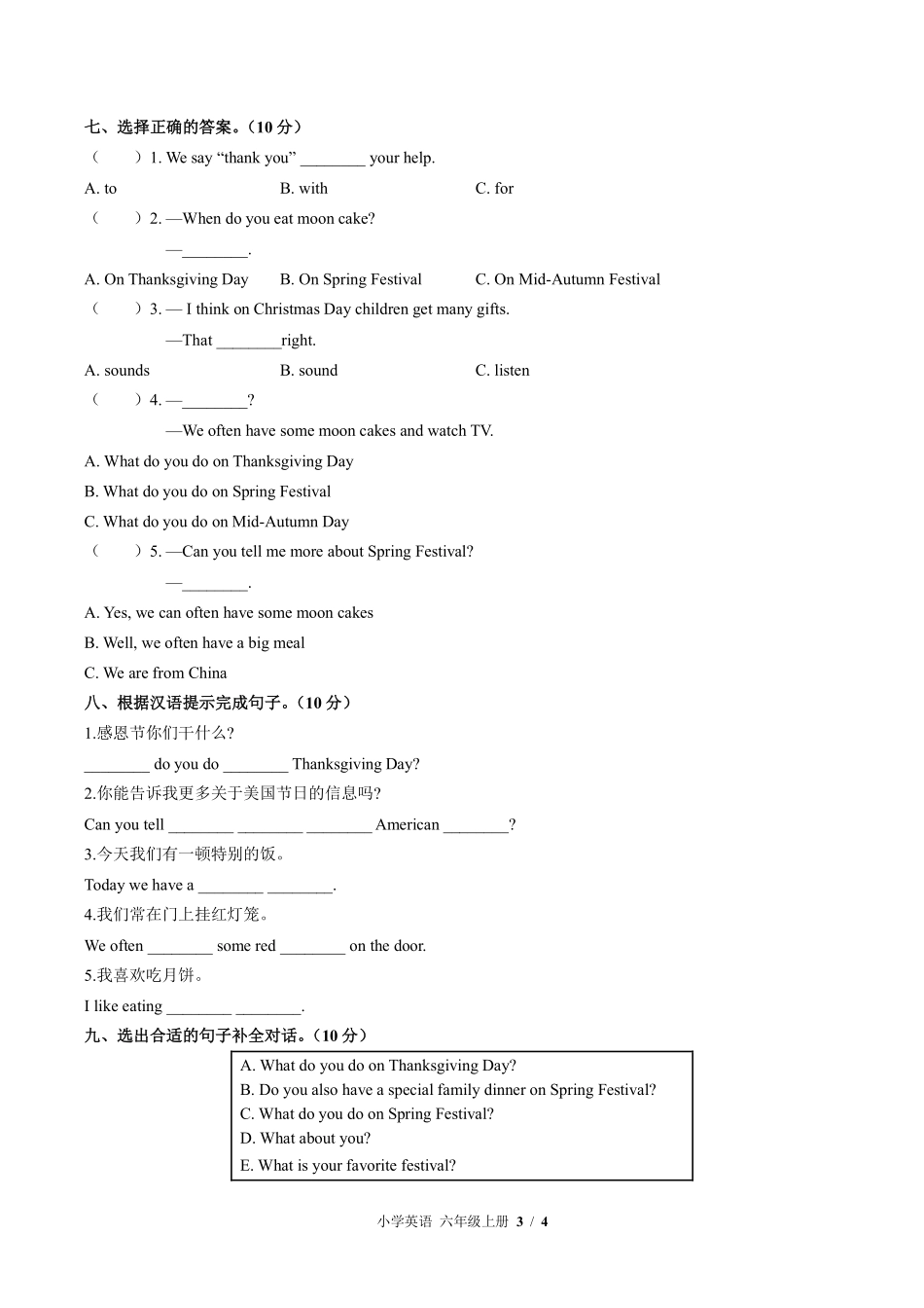 外研版三年级起点小学英语六年级上册Module4单元测试02含答案解析.pdf_第3页