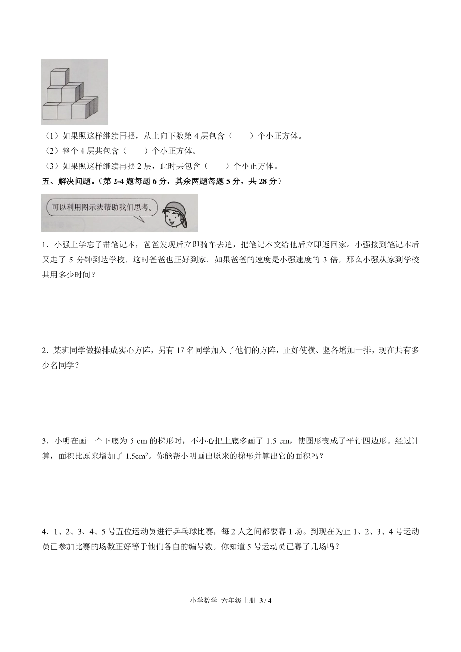 人教版小学数学六年级上册第八单元测试试卷含答案01.pdf_第3页