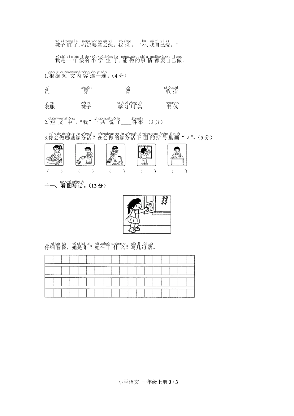 人教版部编版小学语文一年级上册第七单元测试试卷含答案.pdf_第3页