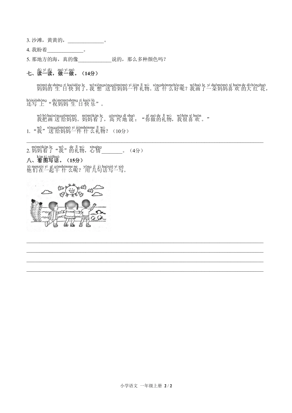 人教版部编版小学语文一年级上册第七单元测试02含答案解析.pdf_第2页