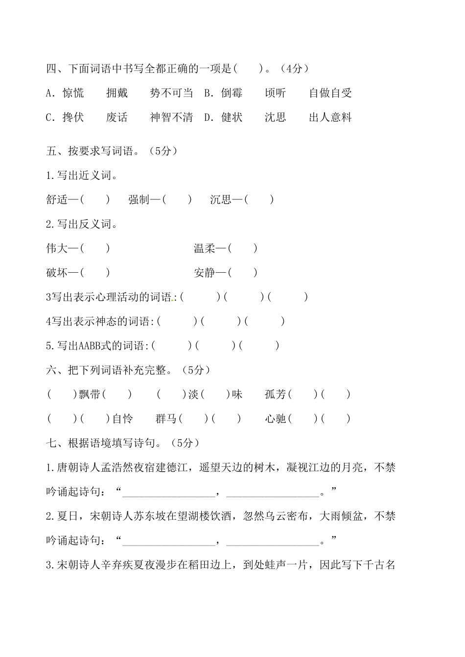 部编版六年级语文期中综合提升测试A卷含答案.pdf_第2页