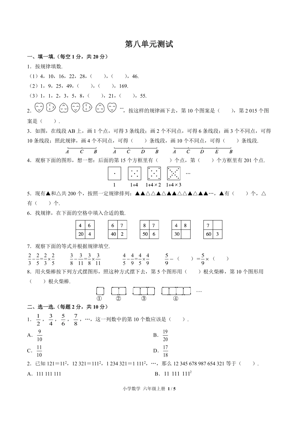 人教版小学数学六年级上册第八单元测试03含答案解析.pdf_第1页