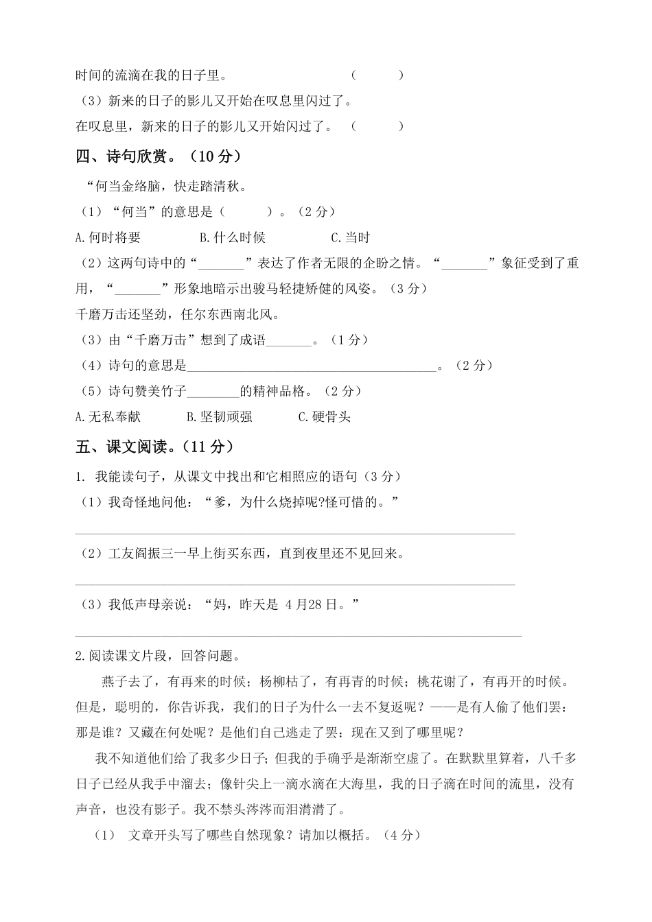 部编版六年级下册语文试题--第二次月考试题人教含及答案一.pdf_第2页