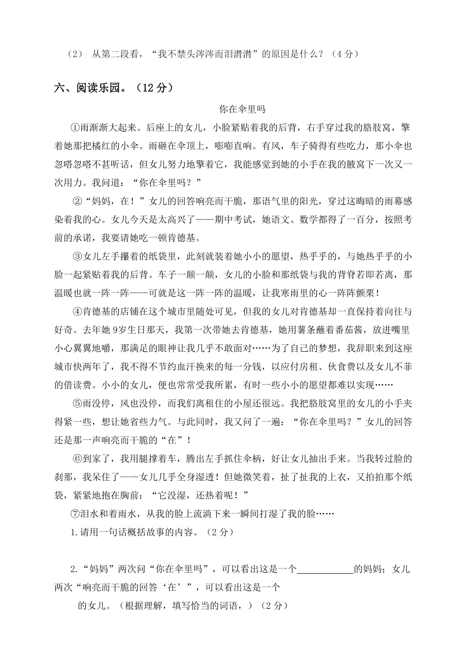 部编版六年级下册语文试题--第二次月考试题人教含及答案一.pdf_第3页