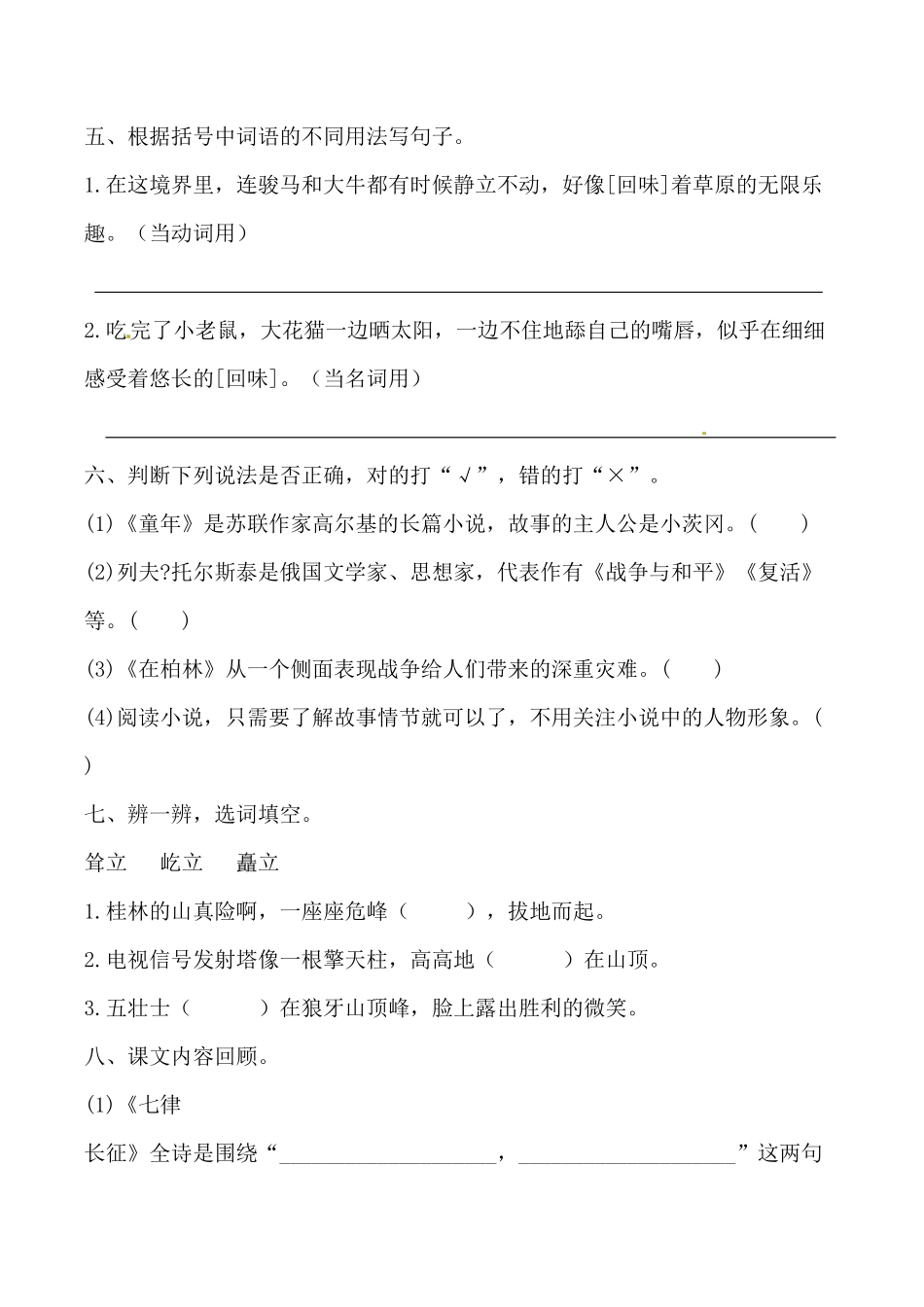 部编版六年级上册语文期中综合检测卷-基础卷含答案.pdf_第2页