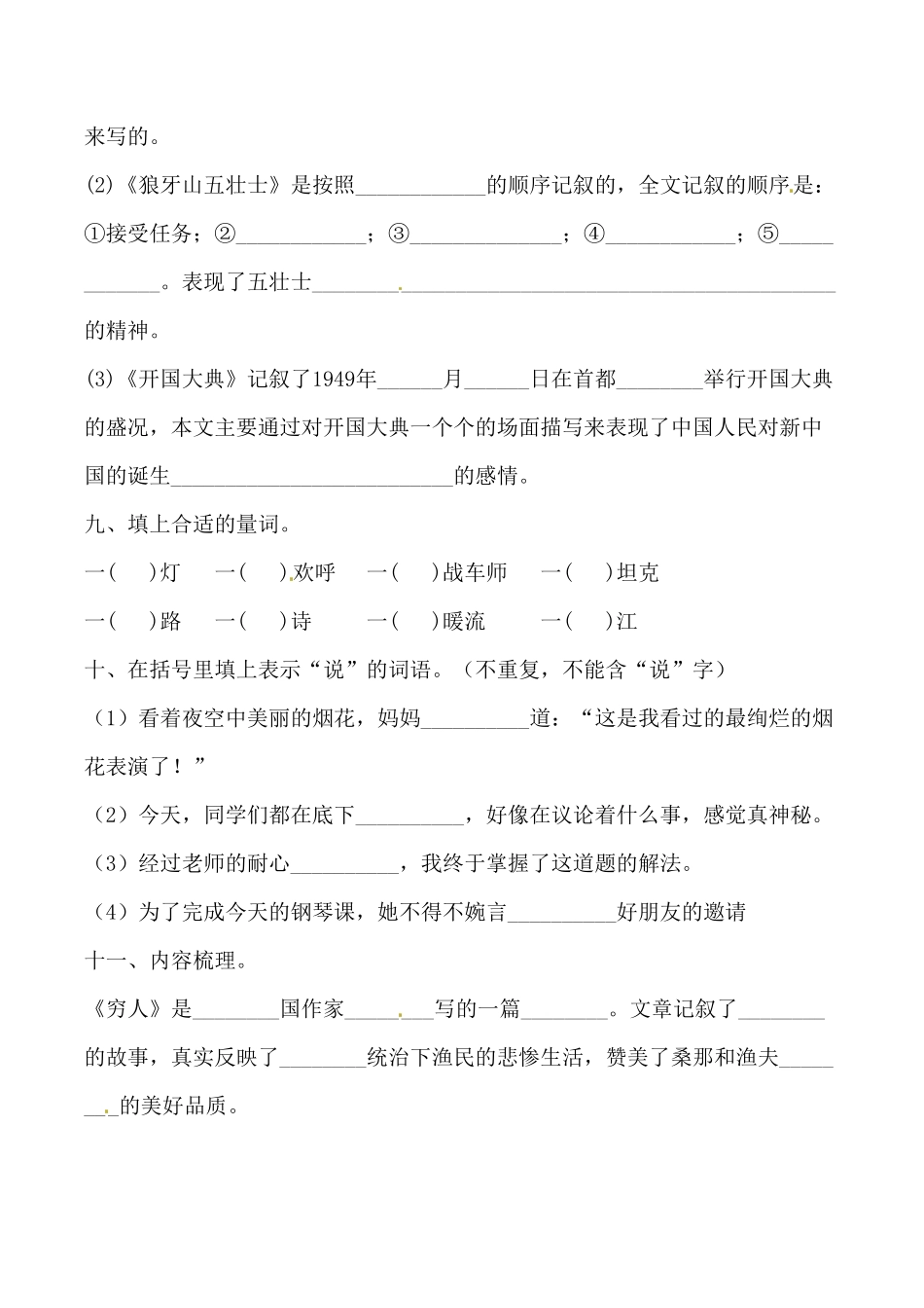 部编版六年级上册语文期中综合检测卷-基础卷含答案.pdf_第3页