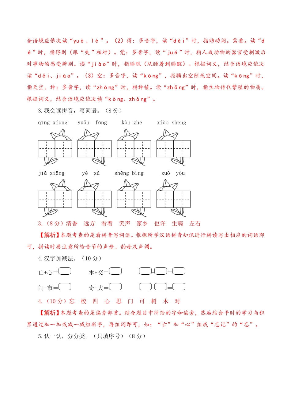 部编版基础卷-学易金卷：2022-2023学年一年级语文下册期末模拟卷一全解全析含答案.pdf_第2页