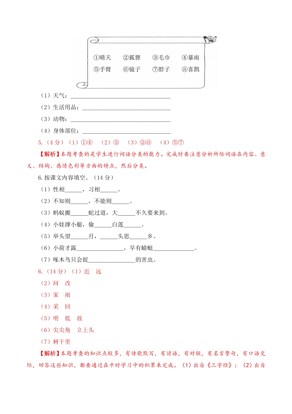 部编版基础卷-学易金卷：2022-2023学年一年级语文下册期末模拟卷一全解全析含答案.pdf_第3页
