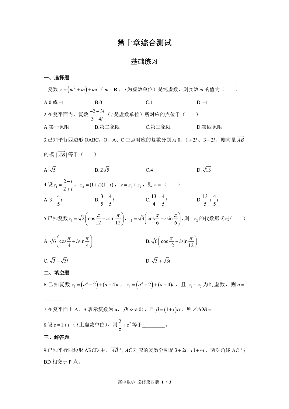 高中数学必修第四册第十章综合测试01含答案解析.pdf_第1页